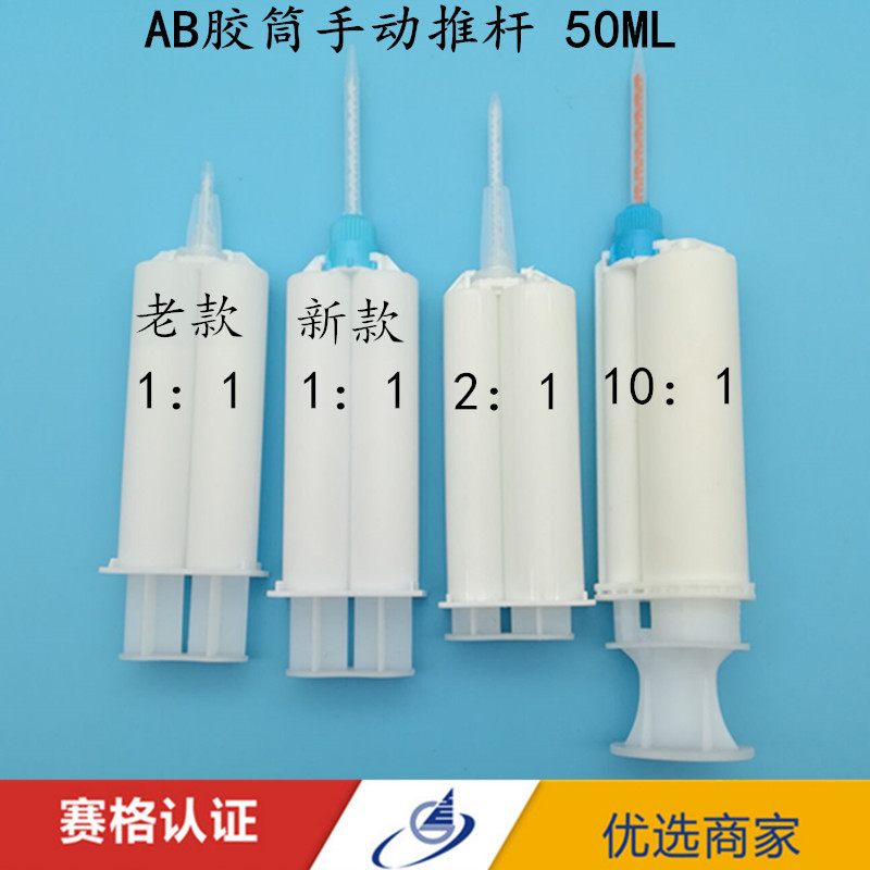 1:1 2:1 4:1 10:1 AB胶筒 50MLAB胶枪双液胶枪用AB胶管配手动推杆 五金/工具 其他电子工具 原图主图