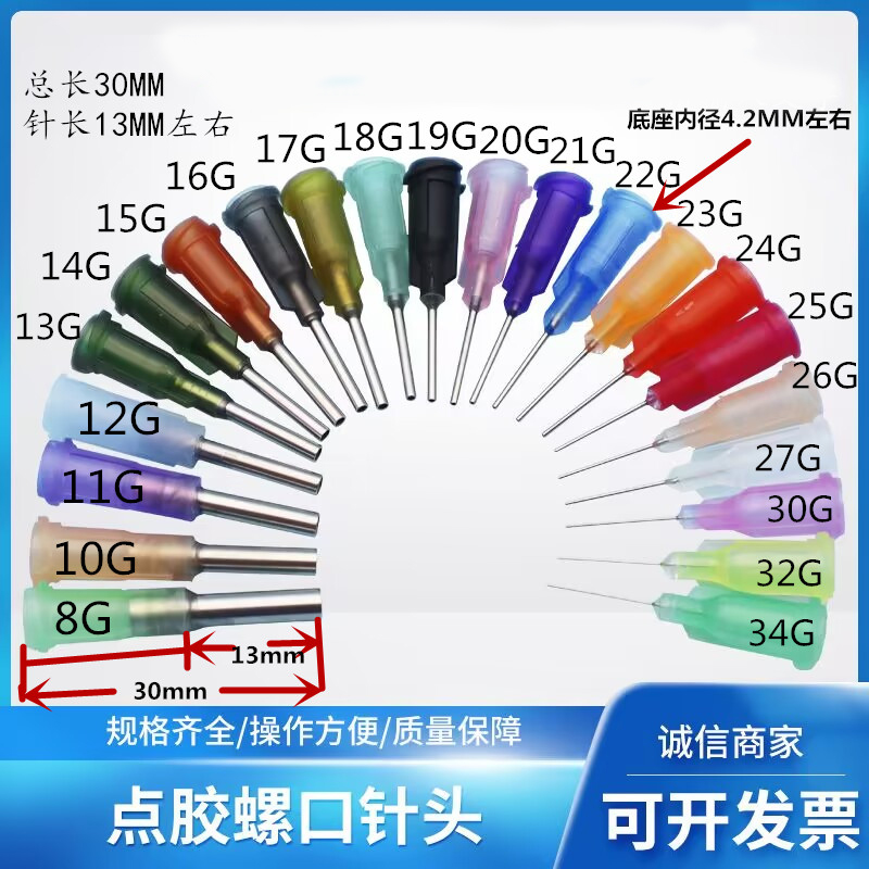 塑座不锈钢点胶针头螺口针嘴