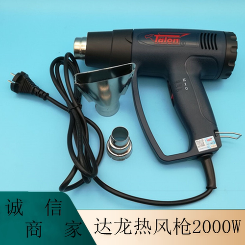 原装正品达龙牌热风枪 达龙热风枪2000W TH8623B 可调温热风筒