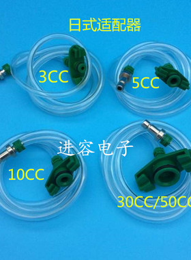 日式IEI针筒转接头3CC 5CC 10CC 30CC 50CC适配器 金属尾连接器