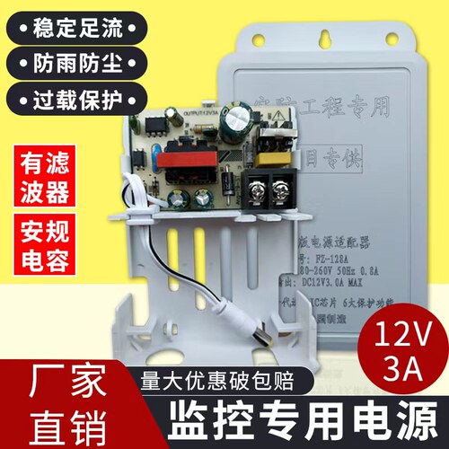 防雨监控摄像头电源适配器海康
