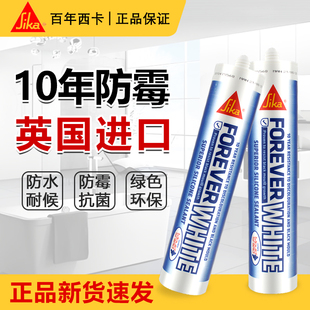 sika进口10年防霉西卡永白厨卫马桶水槽美容密封胶专用防水玻璃胶