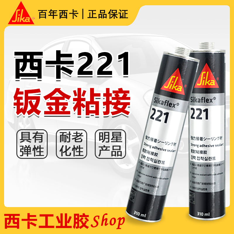 西卡221汽车钣金密封胶