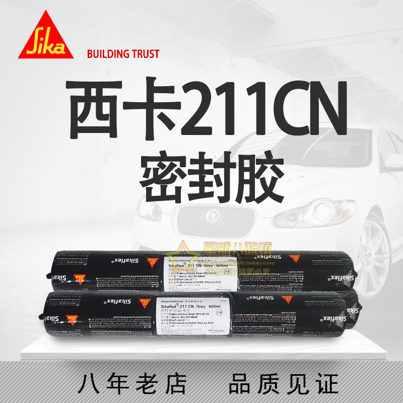sikaflex-211cn西卡胶黑色白色聚氨酯粘结密封胶/汽车船建筑600ml