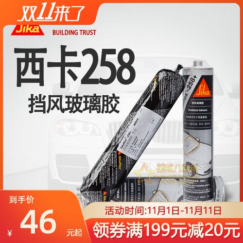 西卡汽车小轿车挡风玻璃胶补漏胶密封胶粘尾翼侧裙大包围258