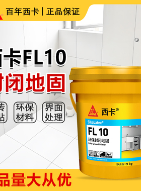 西卡地宝地保绿色地固混凝土防水界面剂环保墙面地面封固胶墙固胶