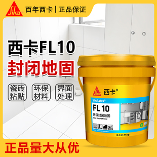 西卡地宝地保绿色地固混凝土防水界面剂环保墙面地面封固胶墙固胶