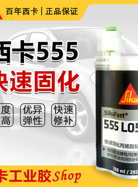 SikaFast西卡555L05双组份丙烯酸AB结构胶 金属塑料强力粘接250ml