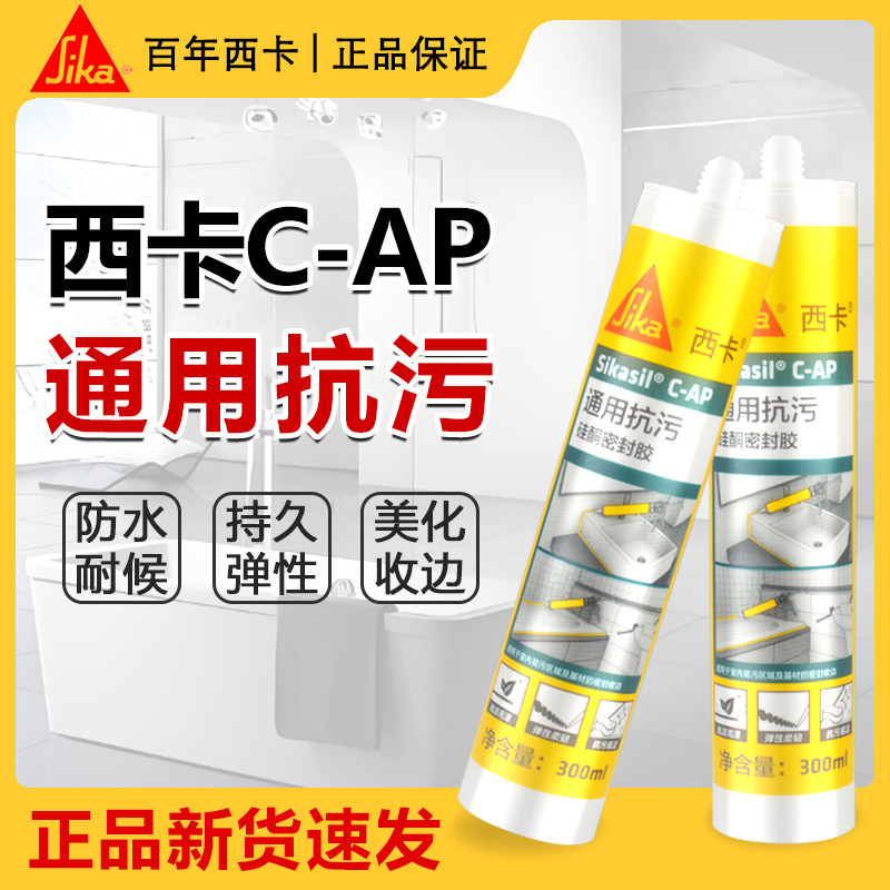 西卡C-AP通用室内中性硅酮玻璃胶