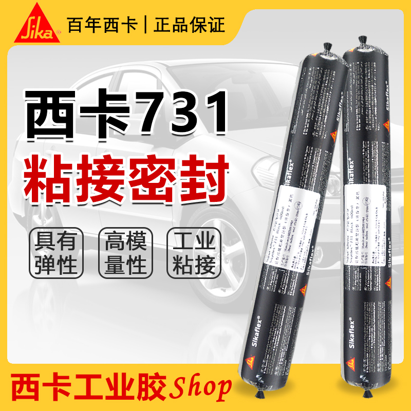 西卡结构胶731改性硅烷弹性密封胶汽车房车电梯4S店专用粘接环保