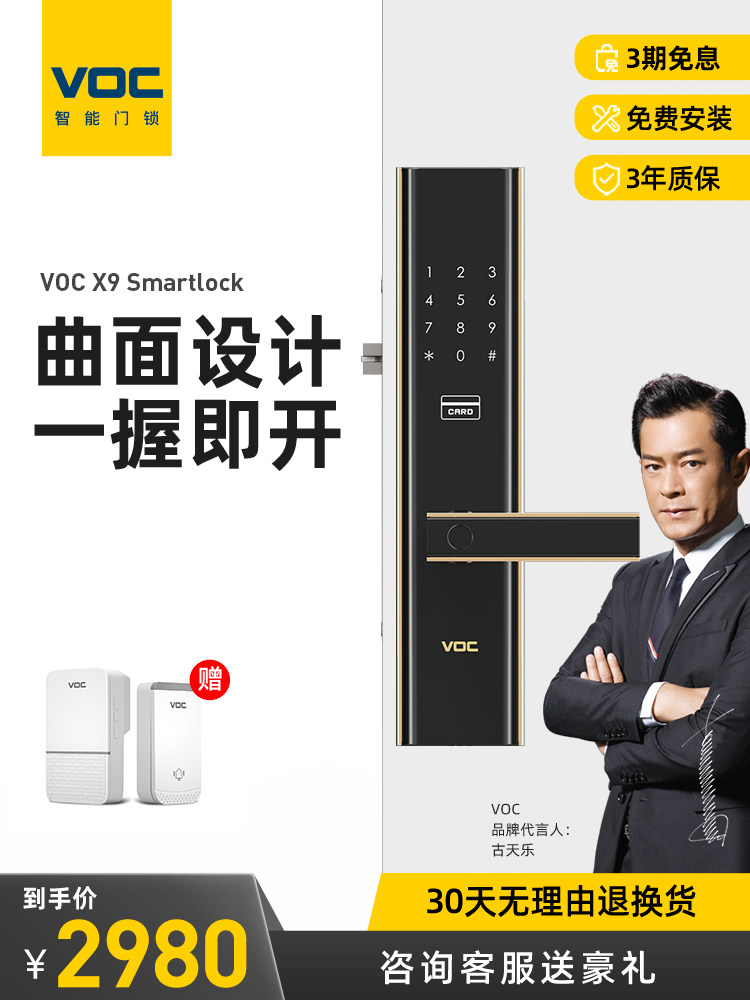 voc指纹锁家用防盗门十大品牌智能锁大门木门锁电子锁密码锁x9