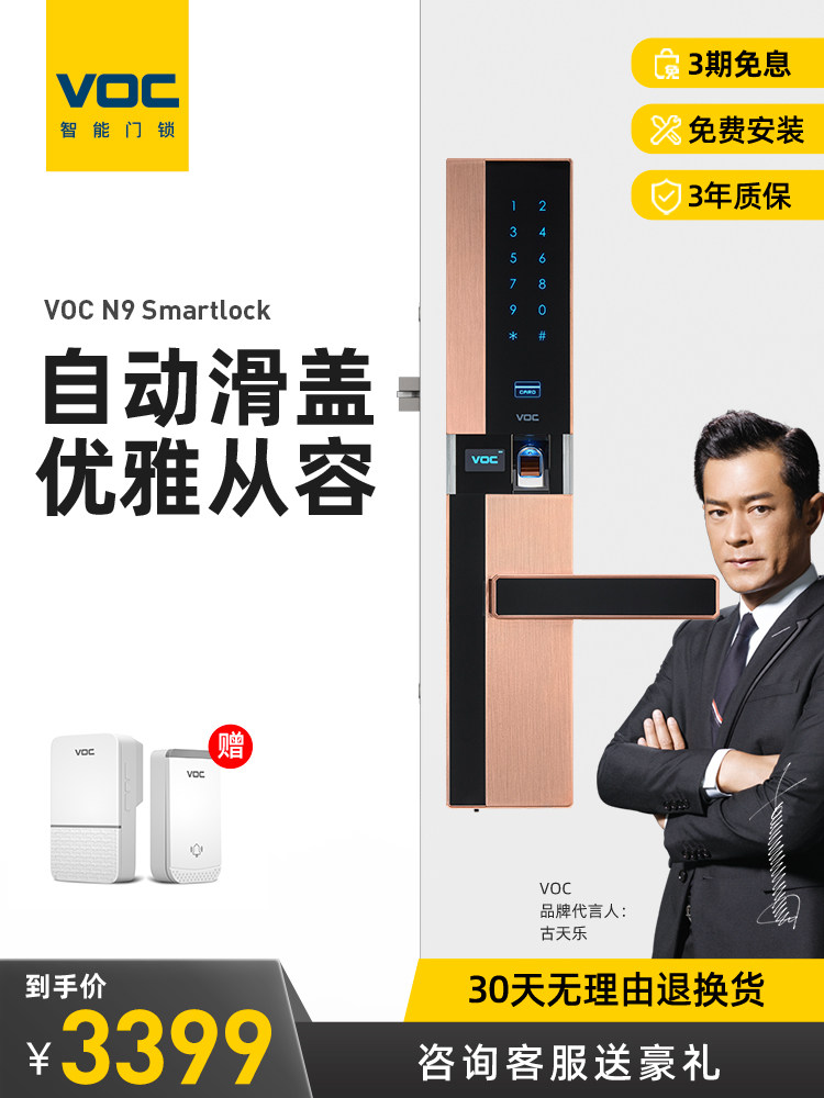 voc指纹锁家用防盗门电子锁密码锁大门刷卡自动十大品牌智能锁n9