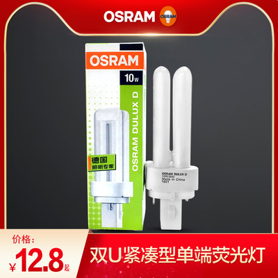 Osram欧司朗电感插拔管节能灯