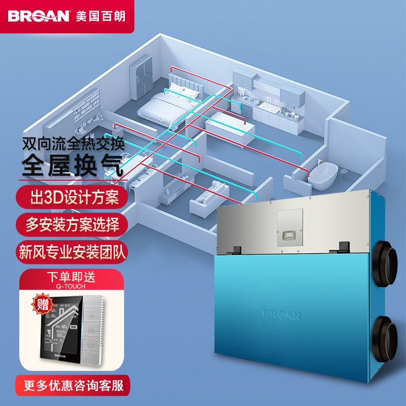 百朗(broan)中央新风系统管道风机室内换气全热交换带安装