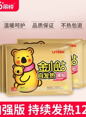 丽悦金小贴暖贴暖宝宝贴自发热暖身贴女大姨妈保暖贴暧宝贴100片