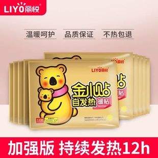 丽悦金小贴暖贴暖宝宝贴自发热暖身贴女大姨妈保暖贴暧宝贴100片