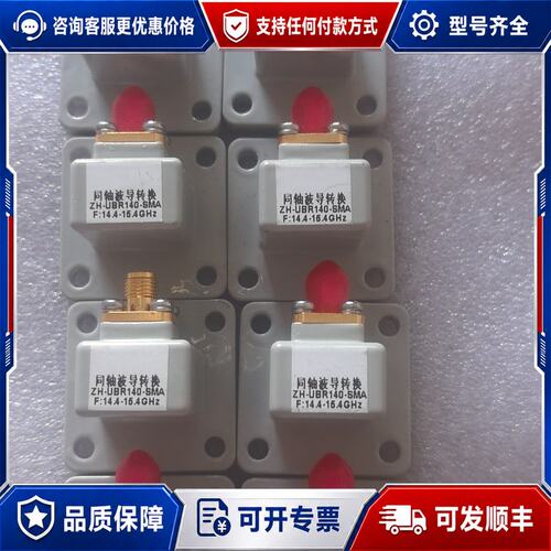 议价同轴波导转换可维修
