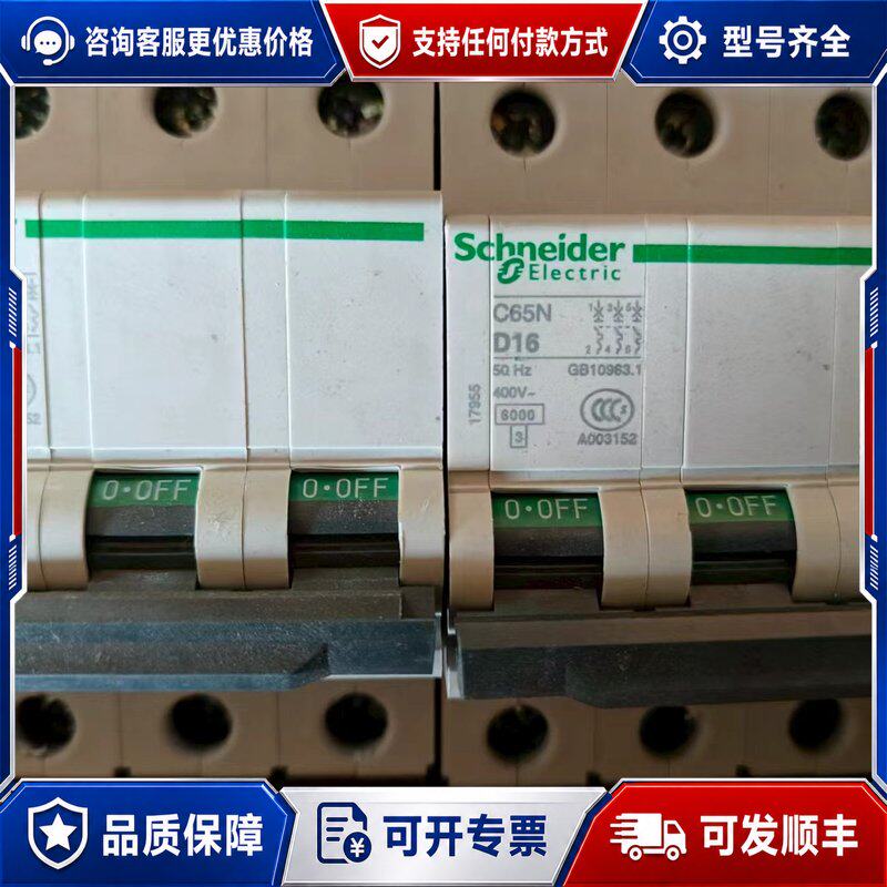 议价Schneider 施耐德 C65N 3P断路器可维修