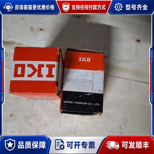 议价IKO 轴承CF20如图！！可维修