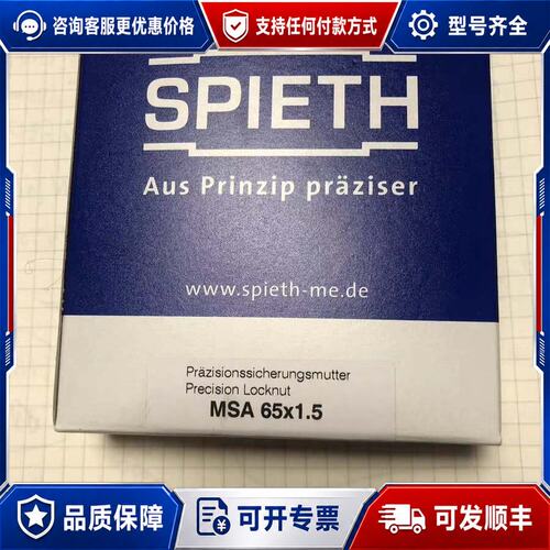 议价SPIETH锁紧螺母MSA65x1.5德国原可维修