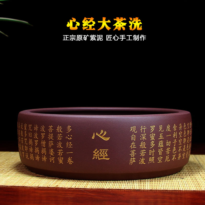 禅乐 宜兴紫砂大号茶洗水洗杯洗水盂家用纯手工正品心经款送茶夹