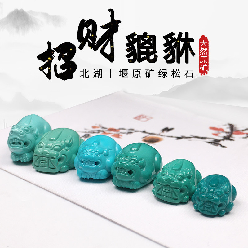 湖北天然原矿绿松石吊坠貔貅雕件项坠招财饰品配饰背云侧挂件