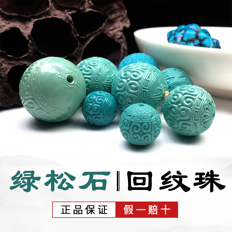 湖北绿松石配饰回纹貔貅博古纹珠