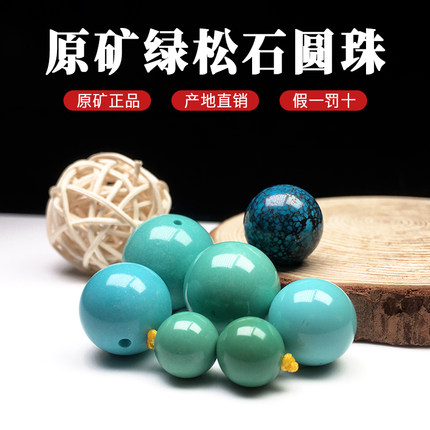 湖北天然原矿绿松石圆珠散珠配饰对珠子金刚菩提套装光珠球设计