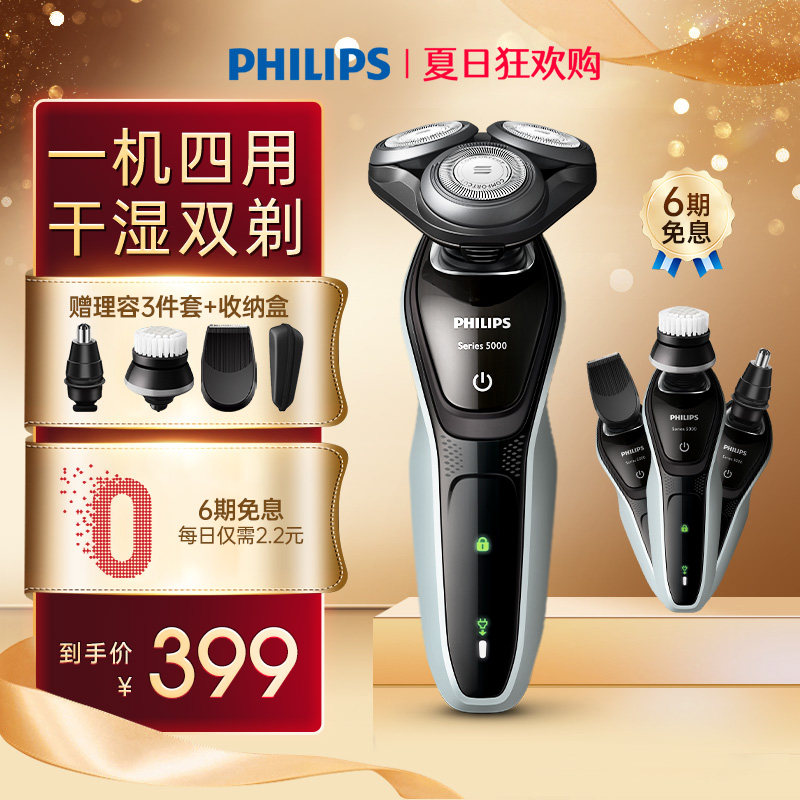 飞利浦剃须刀官方旗舰店正品电动男士水洗刮胡刀胡须刀S5080礼物