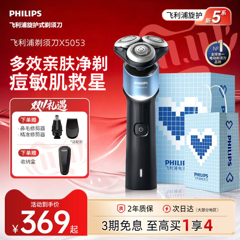 飞利浦电动剃须刀男士快充刮胡须刀官方正品5系旗舰X5053新款礼物