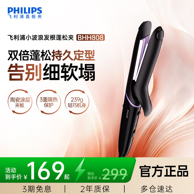 飞利浦电夹板直发卷发棒两用负离子拉直板夹直发神器夹刘海家用