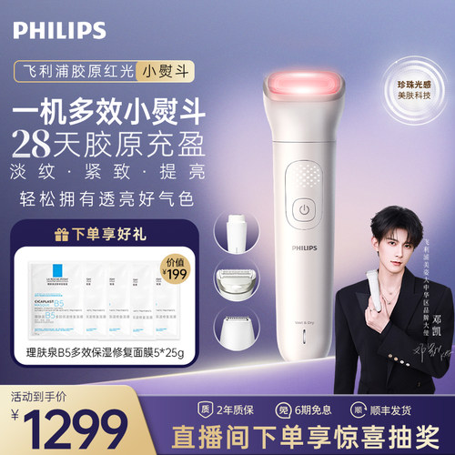 【新品】飞利浦红光多功能亮肤仪