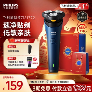 电动快充刮胡须刀官方旗舰2025新款 飞利浦剃须刀男士 新年礼物