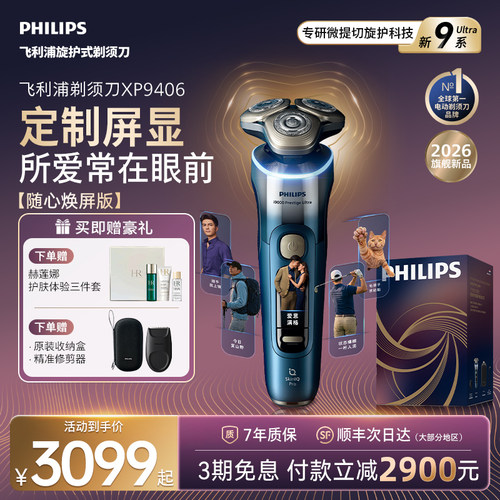 飞利浦旋护新9系Ultra随心焕屏版