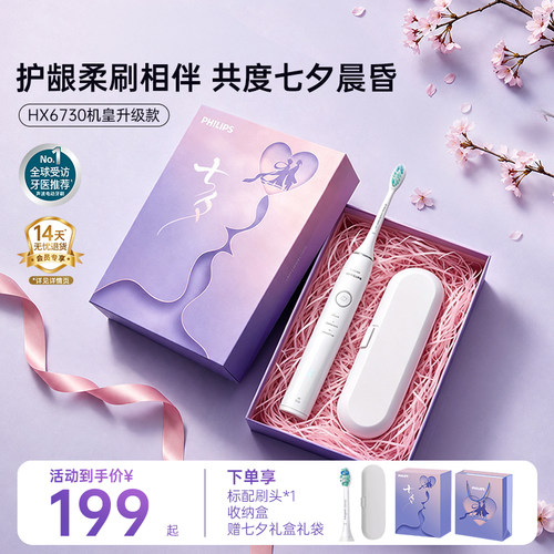【七夕礼物】飞利浦电动牙刷钻石系列新手刷学生党礼物HX6730升级