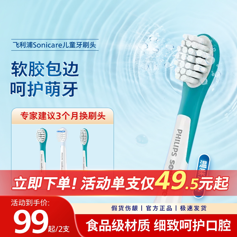 philips飞利浦儿童电动牙刷头官方原装适配适配儿童刷HX2432/5232