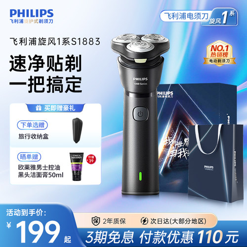 飞利浦剃须刀电动刮胡刀官方正品旗舰店男士胡须刀送男友礼物