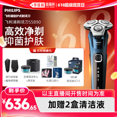 【李佳琦直播间618超级现货日】飞利浦男士电动新5系Pro剃须刀
