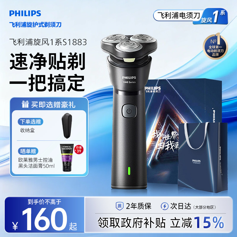 飞利浦剃须刀电动刮胡刀官方正品 男士胡须刀新款S1883礼物