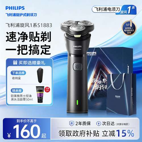 飞利浦剃须刀热销Top1旋风1系