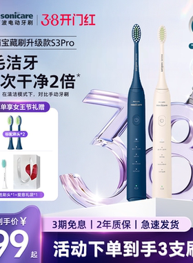 飞利浦电动牙刷官方旗舰正品S3机皇升级成人情侣礼物HX2571