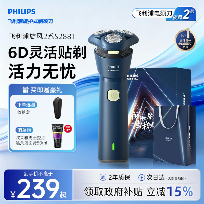 飞利浦爆卖750万+剃须刀进口刀头
