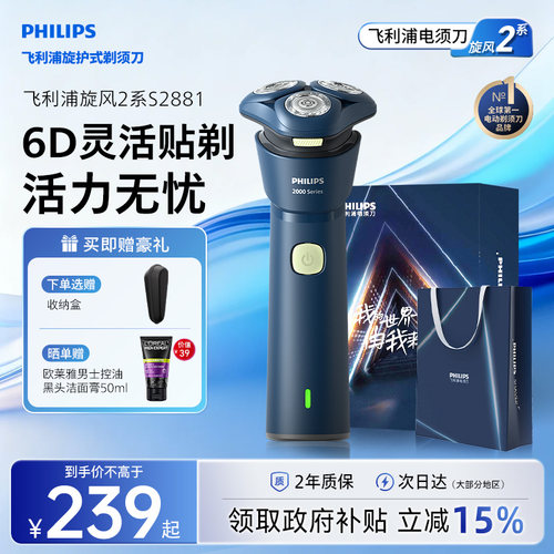 飞利浦爆卖750万+剃须刀进口刀头