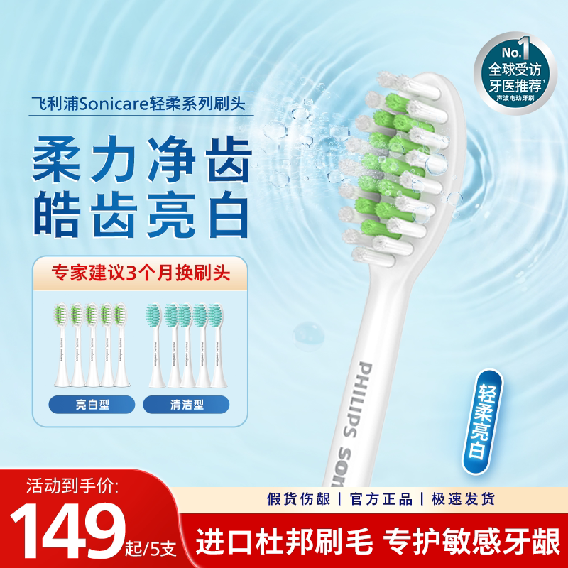 philips飞利浦电动牙刷头官方原装适配小羽刷系列刷柄清洁亮白