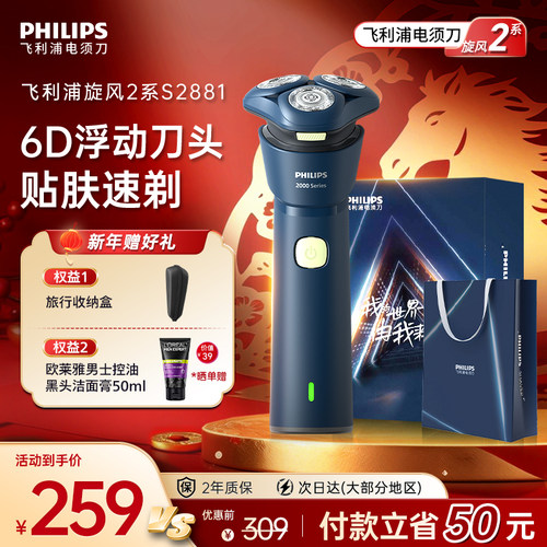 飞利浦爆卖750万+剃须刀进口刀头