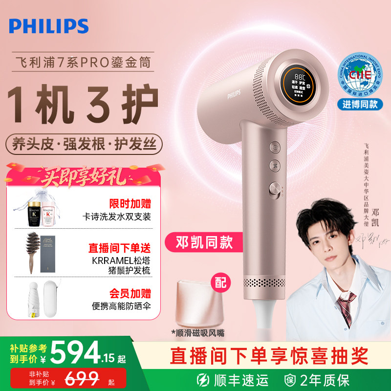 【邓凯同款】飞利浦高速吹风机家用负离子护发沙龙级速干不伤头皮