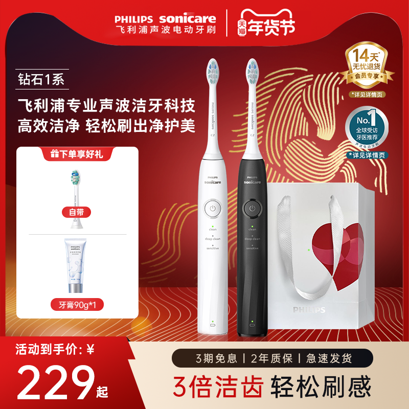 【新年礼物】飞利浦电动牙刷正品成人情侣礼物便携钻石1系HX5070