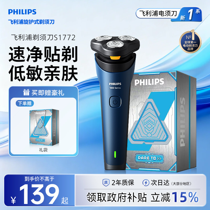 飞利浦新1系剃须刀S1772快充新款图片