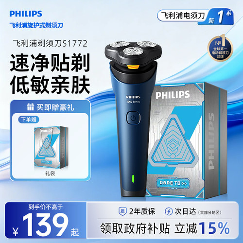 飞利浦新1系剃须刀S1772快充新款