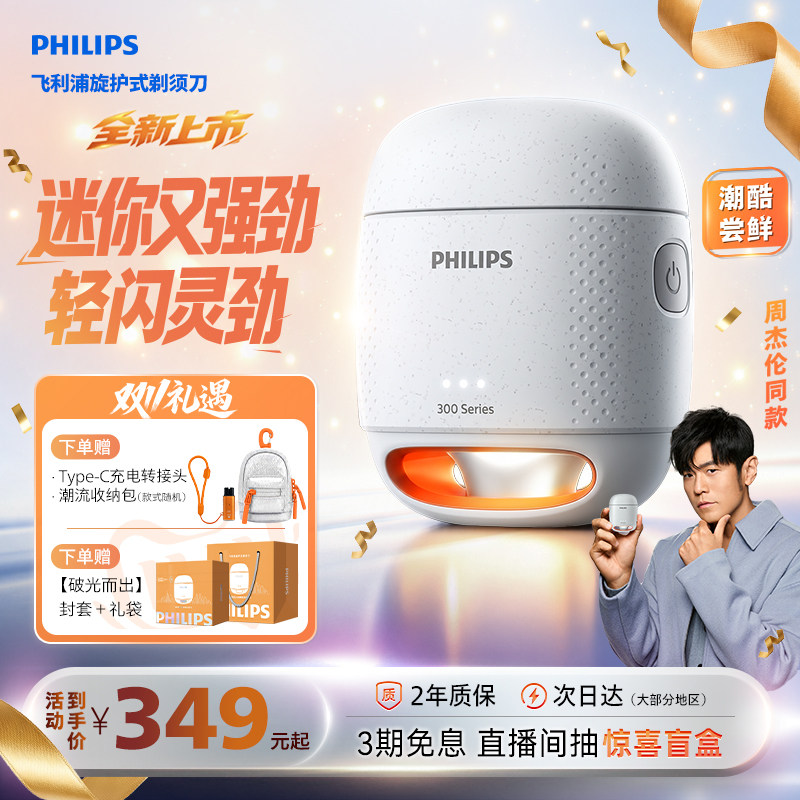 【新品】飞利浦萤火虫便携剃须刀